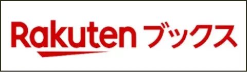 Rakuten ブックス Rakuten ブックス